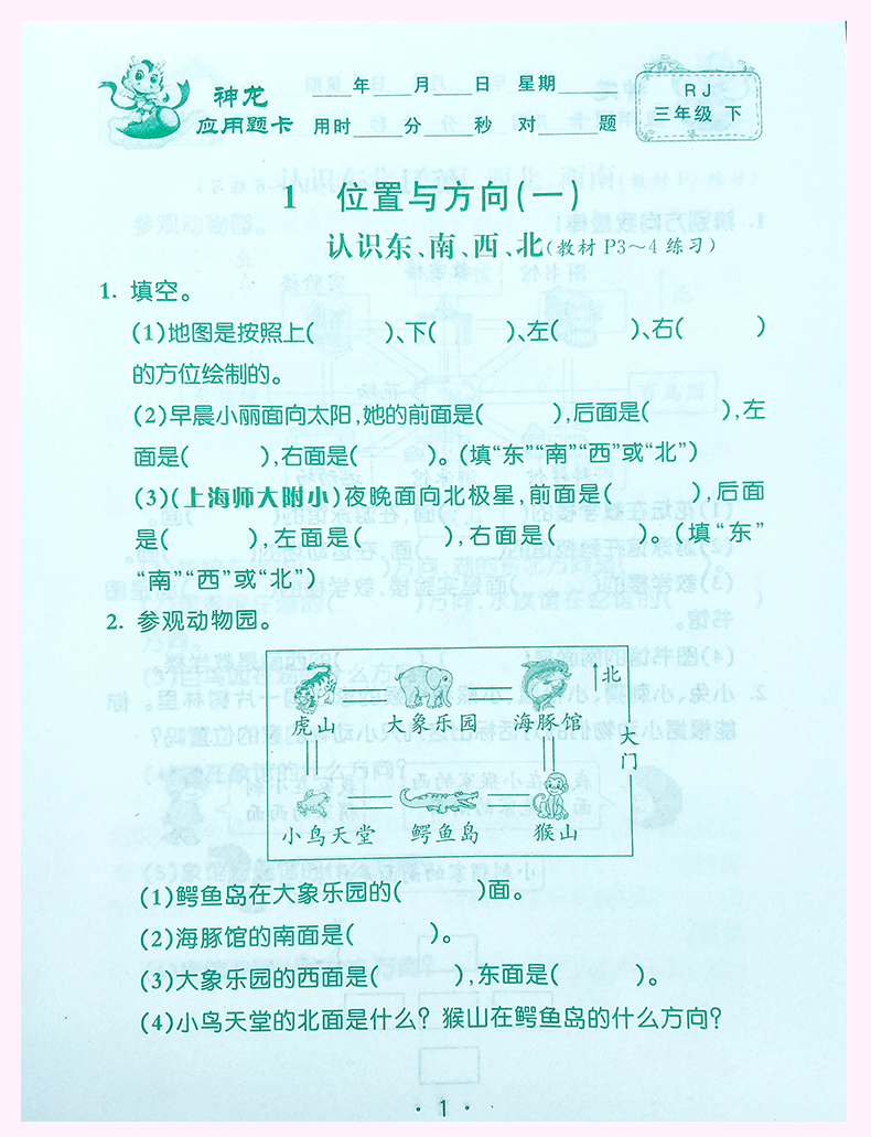 2021新版海淀应用题卡 数学三年级下册人教版 小学生家庭作业本小学生教材同步应用题型解决问题天天练作业本练习册应用计算小达人