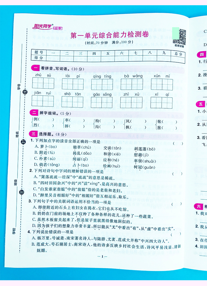 阳光同学四年级下册语文人教版数学青岛版课时优化作业2021版小学4年级下63制语文数学课本教材书同步课堂练习册单元检测试卷子