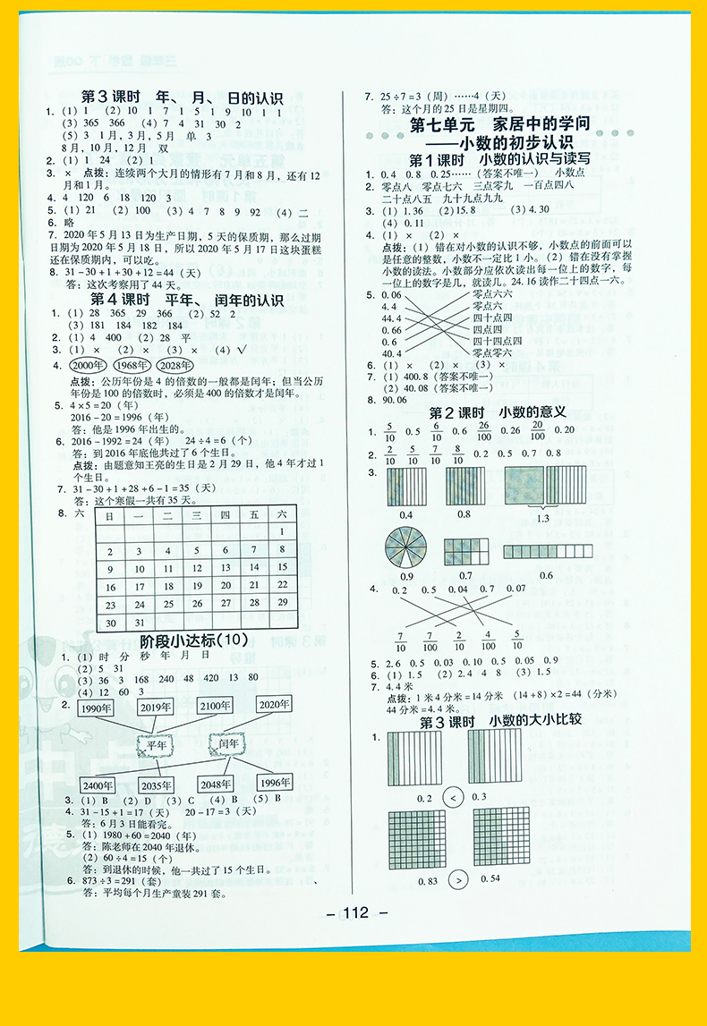 2021版 典中点 三年级下数学青岛版 综合应用创新题典中点3年级数学下赠活页检测卷极速提分法荣德基小学生同步课本课堂课课练习册