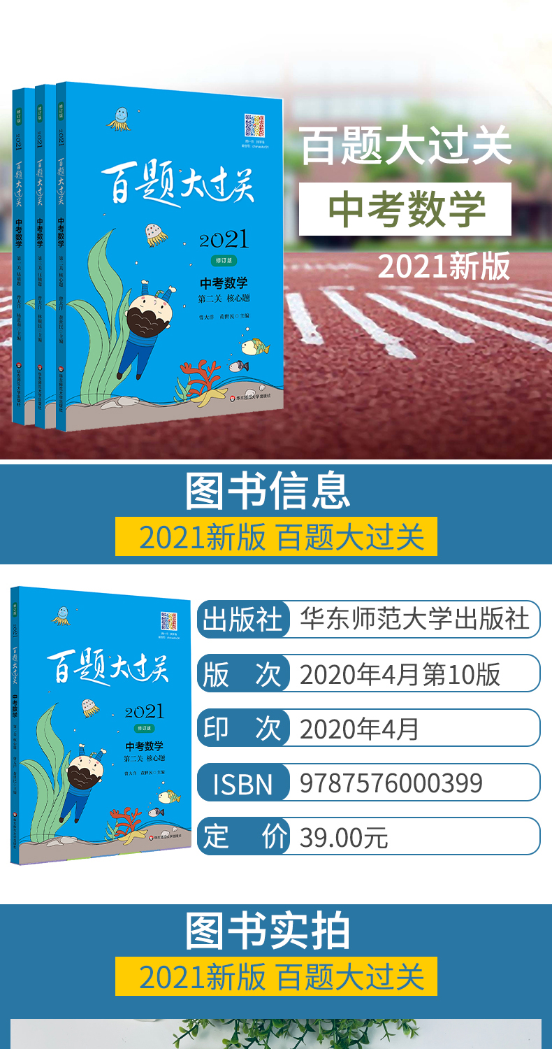 2021版百题大过关 中考数学 第三关 压轴题第一关基础题第二关核心题全套3本中考复习数学专题训练中考挑战压轴题小题狂做狂练