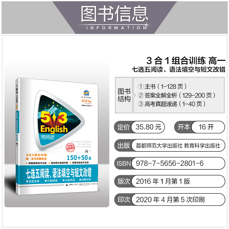 高一三合一2021版高一七选五阅读语法填空与短文改错高中复习三合一英语专项复习资料新题型专题训练教辅五年高考三年模拟高中英