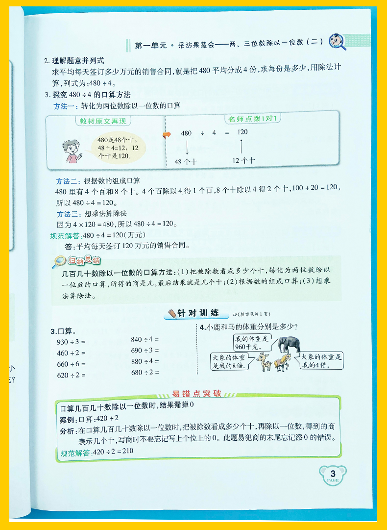 2021版 荣德基 特高级教师 点拨三年级下册数学 青岛版 小学课本解析课文讲解教材资料课堂知识总复习详解训练解读辅导资料教辅书