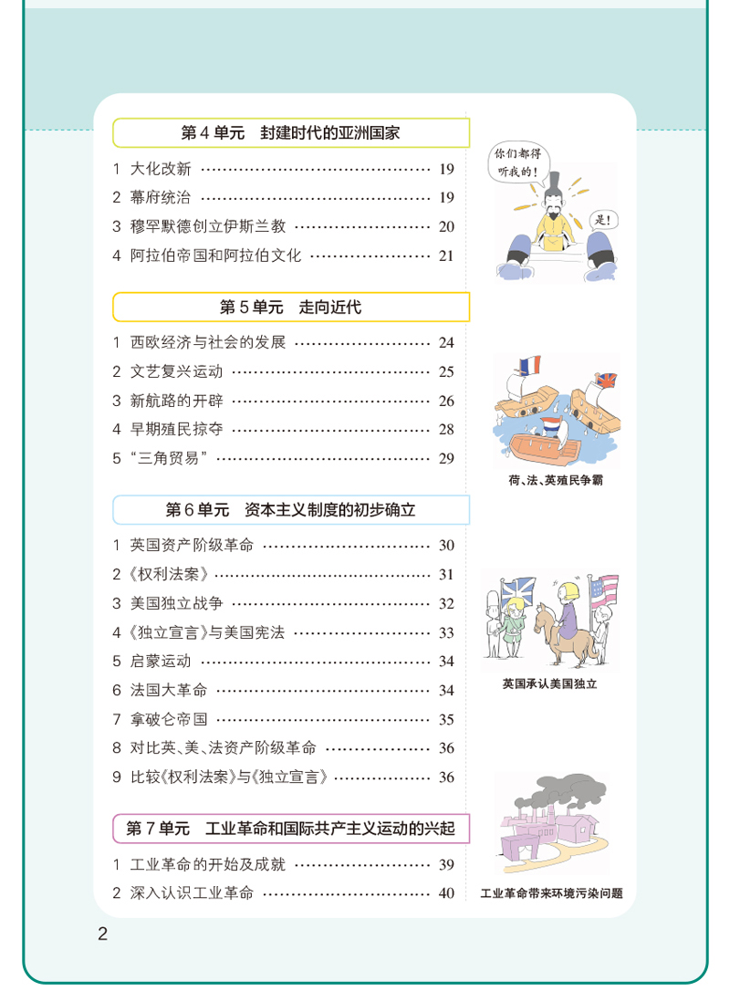 学霸速记初中九年级历史上册下册通用版教材辅导资料书同步全解全析pass绿卡图书2021学霸笔记初三9九年级历史教辅知识速记手册