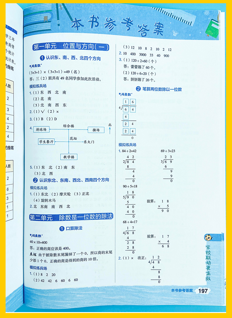 2021版 荣德基 特高级教师 点拨三年级下册数学 人教版 小学课本解析课文讲解教材资料课堂知识总复习详解训练解读辅导资料教辅书