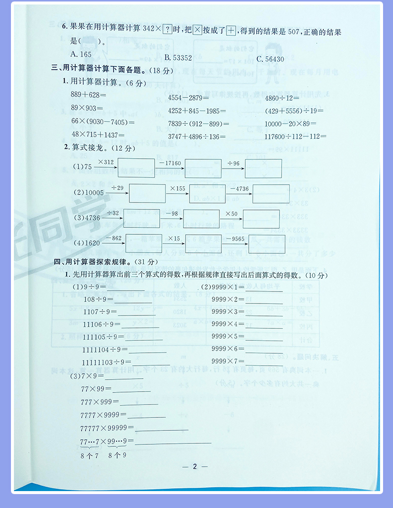 2021版宇轩图书阳光同学全优好卷四年级数学下册青岛版全优好卷四数学四年级下册QD小学4年级数学单元卷期中卷期末卷六三制