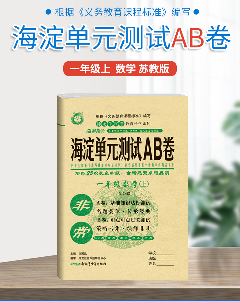 2021版非常海淀单元测试AB卷一年级数学上册苏教版SJ小学1年级数学课本配套ab卷一年级数学试题练习小学数学阶段检测试卷