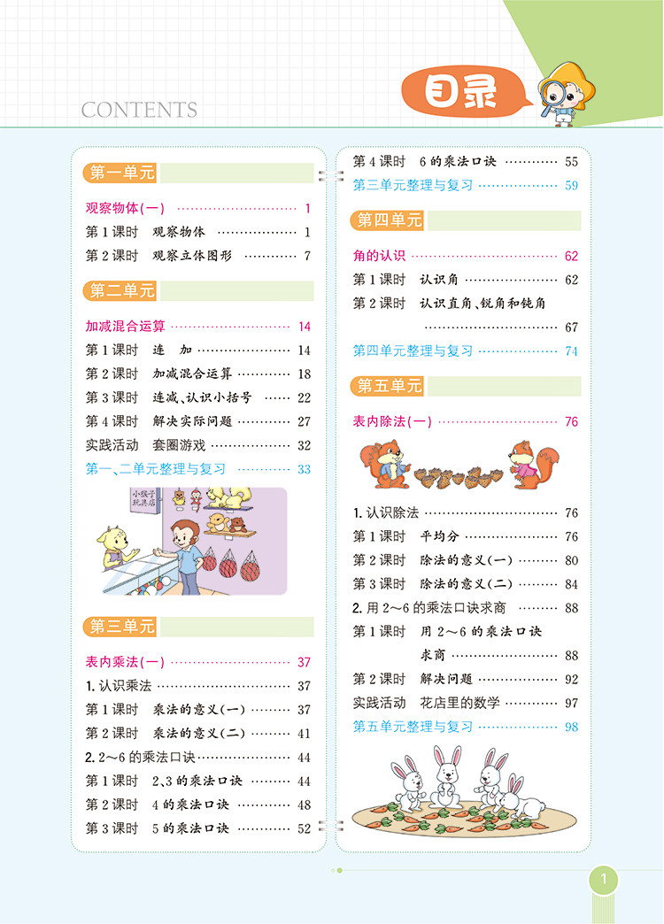 小学教材全解2年级二年级数学上冀教版河北教育版2020秋用