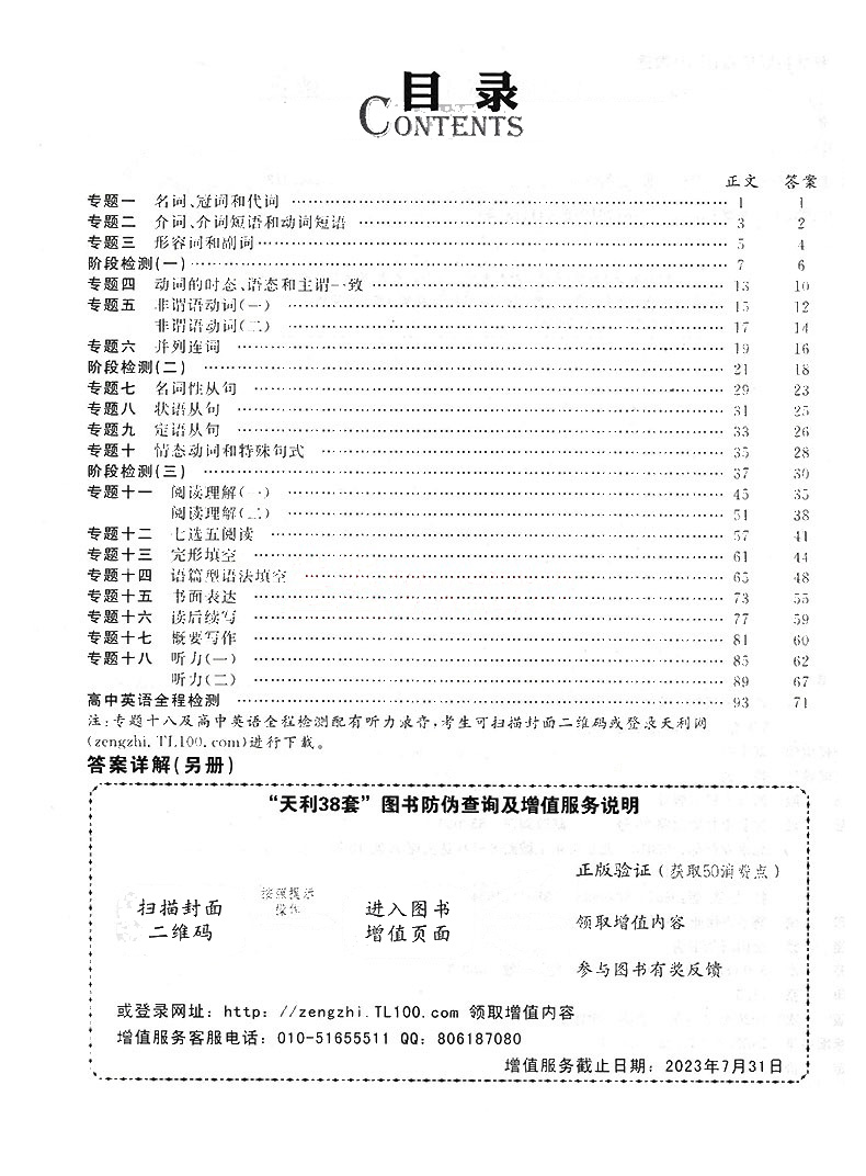 天利38套2021新高考名校高考单元专题训练英语高考复习高中高三总复习高考总复习辅导试卷对接高考一轮复习高考复习材料