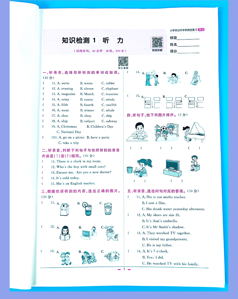 2021版宇轩小学毕业升学系统总复习英语 考点大全与全真模拟英语 考点大全与全真模拟 小升初必备 六年级衔接教材辅导