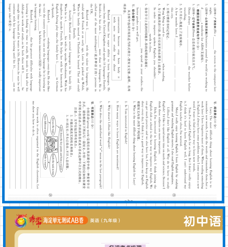 2021版非常海淀单元测试AB卷九年级英语全一册人教版RJ9年级英语试卷神龙牛皮卷一本英语同步的中学教辅试卷初中英语知识点一遍过
