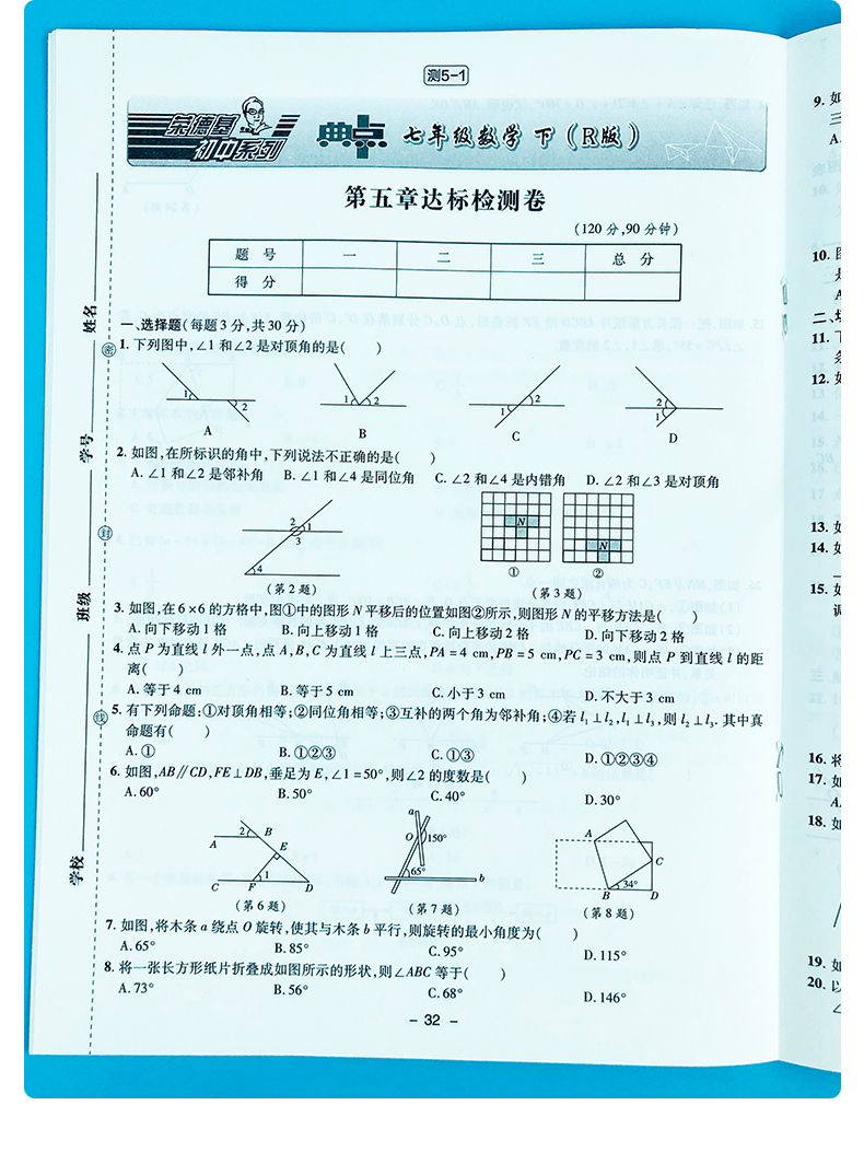 典中點 七年級下數學人教版 綜合應用創新題典中點7年級數學下贈活頁