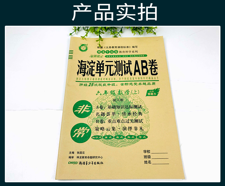 2021版神龙牛皮卷海淀单元测试AB卷六年级上册数学RJ人教版海淀新编试同步课本基础知识训练重点难点期中期末试卷教辅小学数学试卷