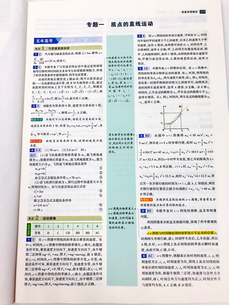 【现货】新高考曲一线2021版五年高考三年模拟高中物理B版山东专用53高考物理五三含2020高考真题高中一轮总复习资料教辅辅导书