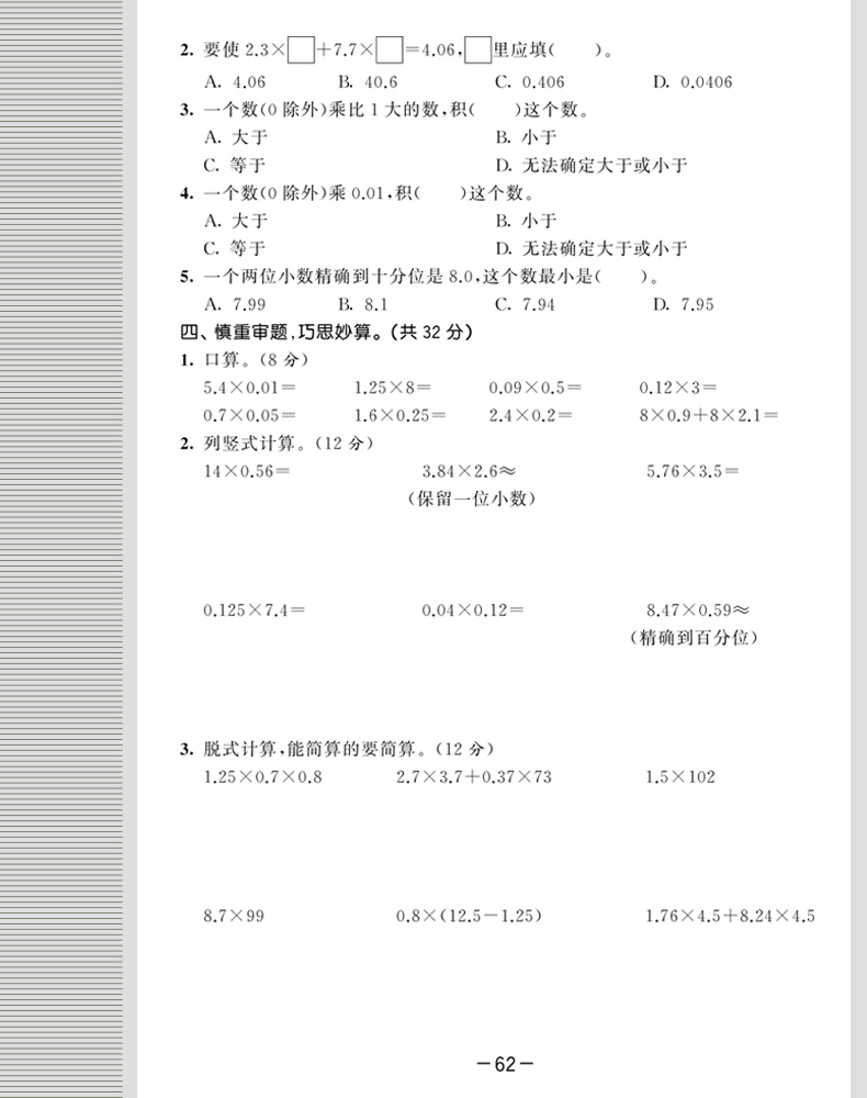 2020秋版曲一线小儿郎53天天练小学数学五年级上册青岛版QD五三天天练5年级数学训练含测评卷小学数学教材同步练习册六三制