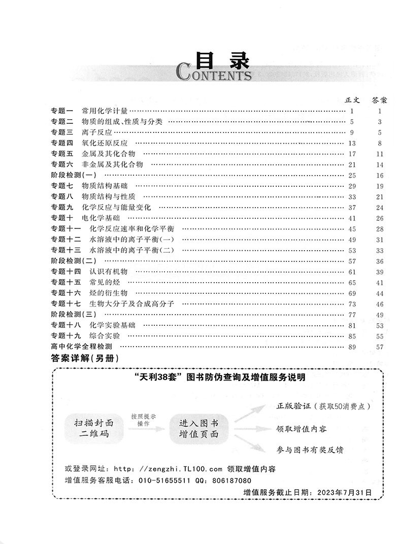天利38套2021新高考名校高考单元专题训练化学高考复习高中高三总复习高考总复习辅导试卷对接高考一轮二轮复习高考教材