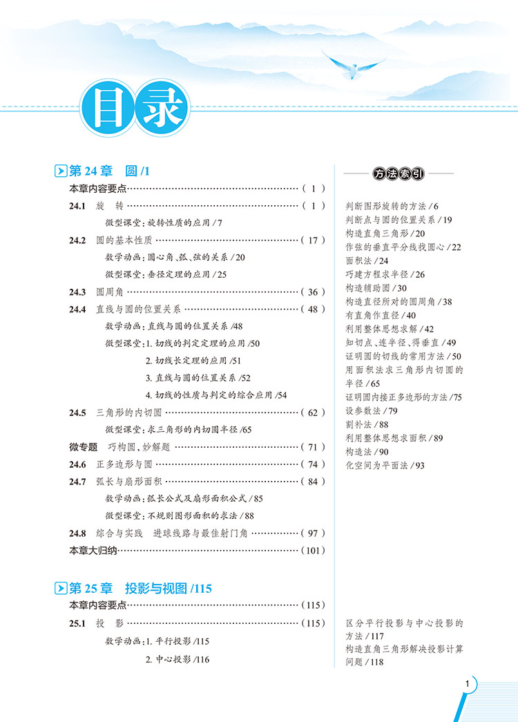 小学教材全解｜九年级下册数学（沪科版）2021年春季新版同步解读解析配套上海科技版9年级小学九年级教材使用