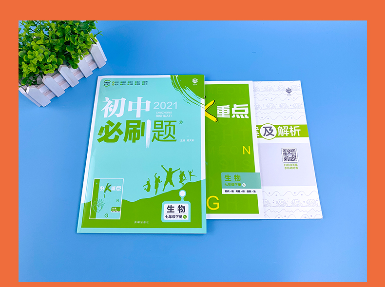 初中必刷题七年级下册生物人教版RJ 2021新版初一必刷题7年级下册生物练习册人教辅导练习资料书生物课本同步教辅 狂k重点初中