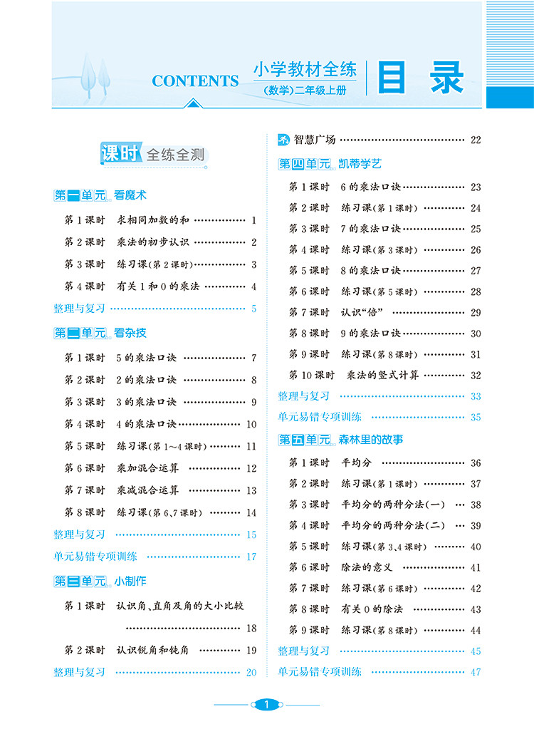 小学教材全练2二年级数学上青岛版六三制2020秋用
