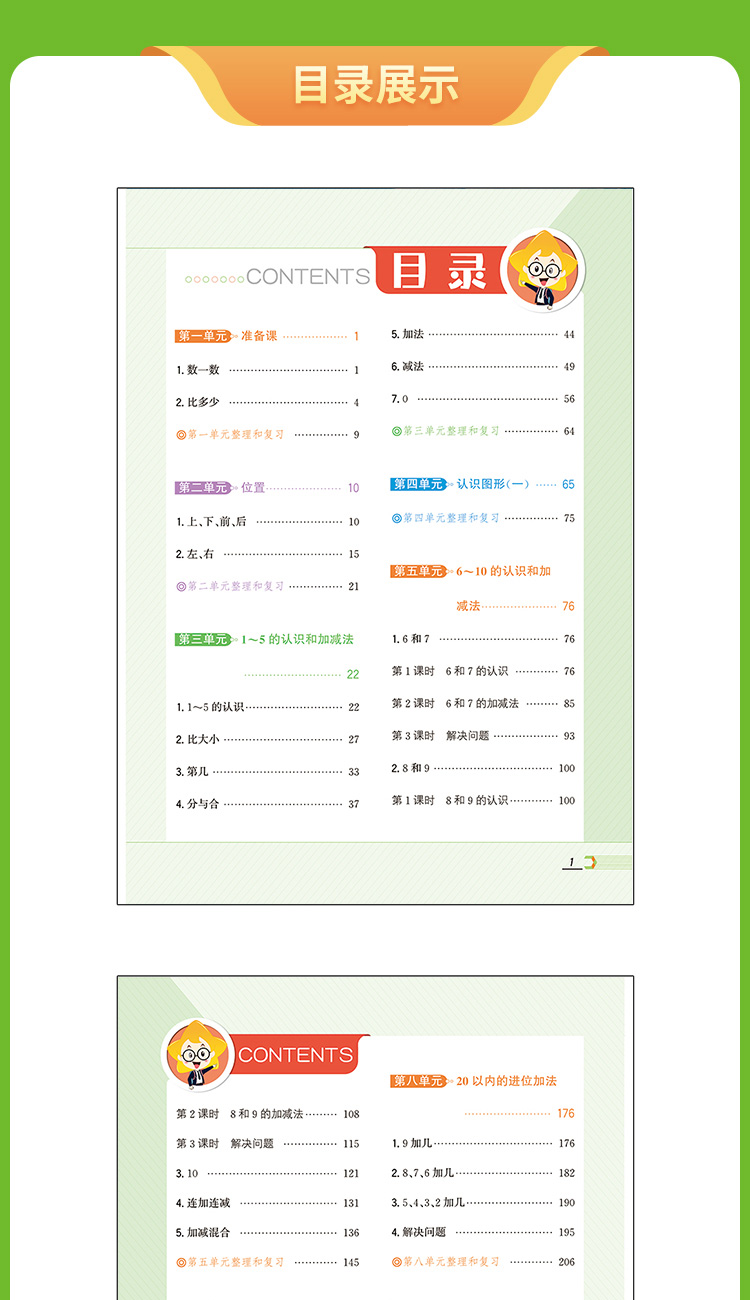 2020年小学解透教材一年级1年级数学人教RJ版教材解读解析同步训练课本解析学霸笔记课时练习册应用题口算数学思维训练课本原文