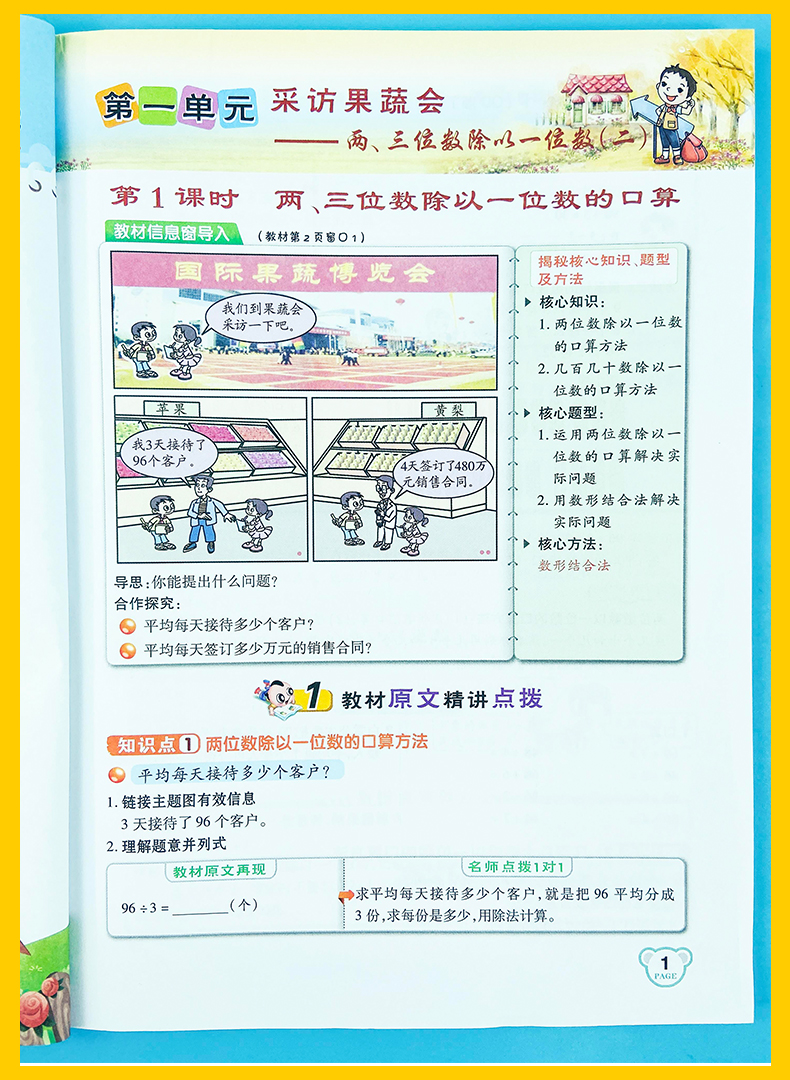 2021版 荣德基 特高级教师 点拨三年级下册数学 青岛版 小学课本解析课文讲解教材资料课堂知识总复习详解训练解读辅导资料教辅书