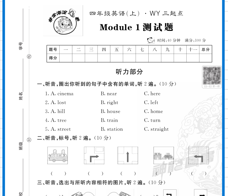 2021版神龙牛皮卷海淀单元测试AB卷小学四年级英语上册外研版WY三起点海淀单元测试AB卷 小学英语试卷单元齐总期末试卷