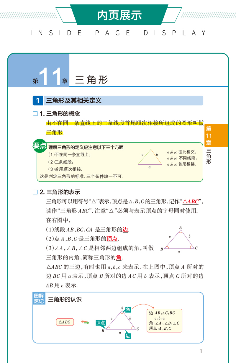 学霸速记初中八年级数学书上册下册教材辅导资料书同步全解全析pass绿卡图书2021正版初中学霸笔记初二八年级数学教辅速记手册会考