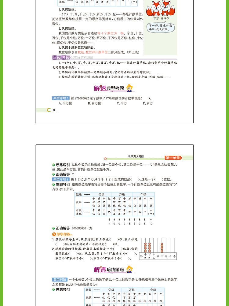 小学教材全解解透教材4年级四年级数学上北师版北京师大版2020秋用