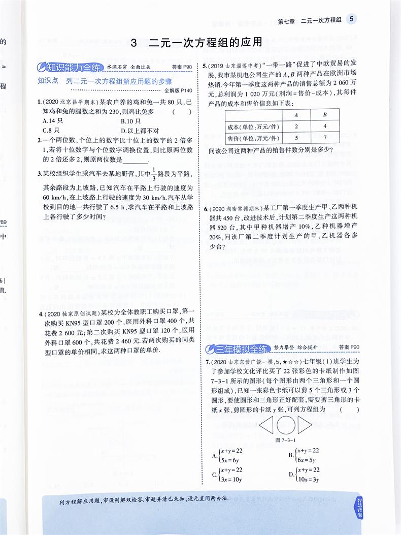 2021版五四制5年中考3年模拟七年级语文数学英语下册人教版五年中考三年模拟初二7年级语数外同步练习册53七语数英七下3本全套教辅