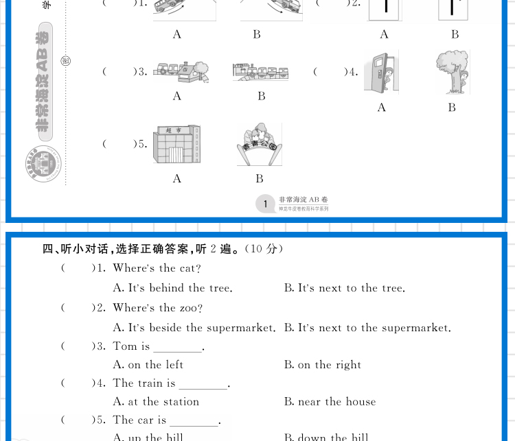 2021版神龙牛皮卷海淀单元测试AB卷小学四年级英语上册外研版WY三起点海淀单元测试AB卷 小学英语试卷单元齐总期末试卷