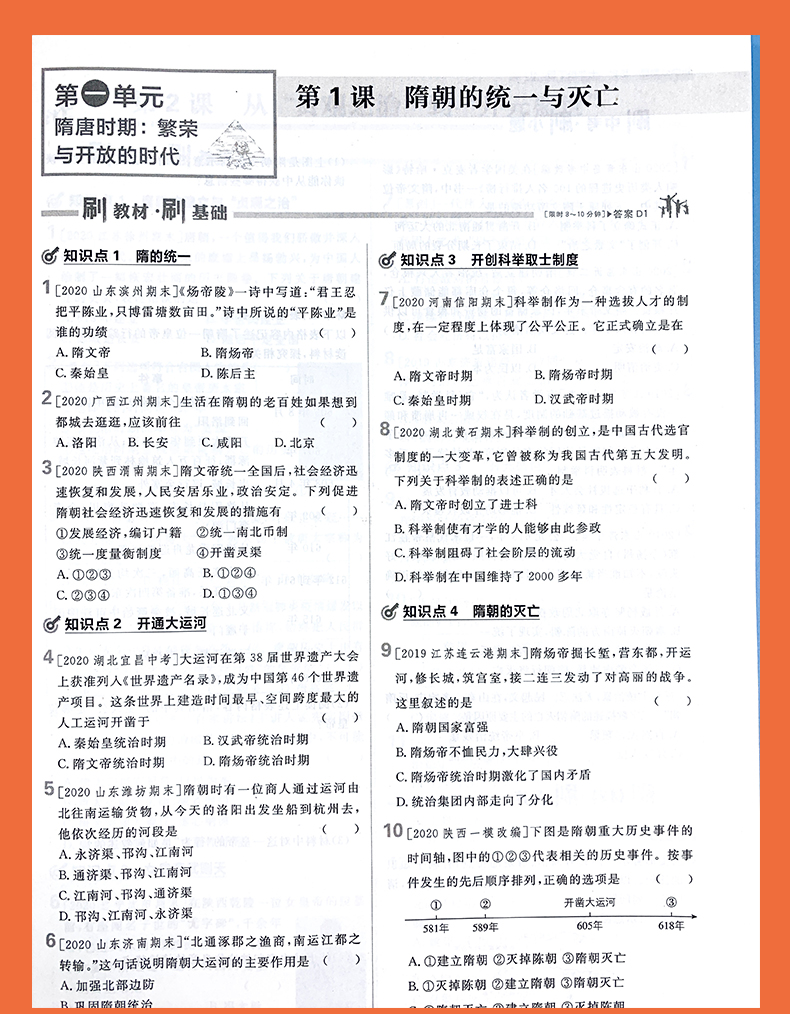 初中必刷题七年级下册历史人教版rj2021新版初一必刷题7年级下册历史