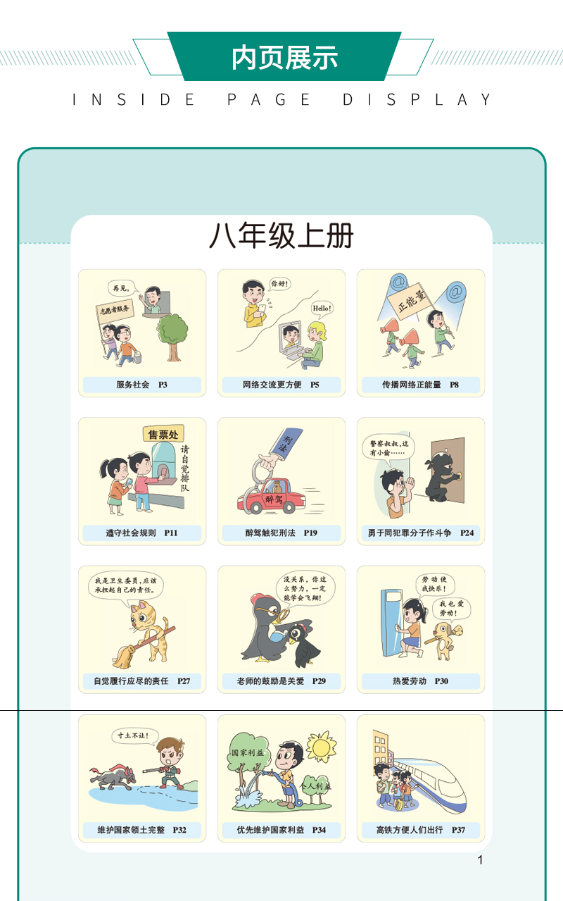 PASS pass绿卡图书2021版学霸速记八年级道德与法治政治通用版上册下册教材辅导资料书同步全解全析初二8八年级教辅知识速记手册