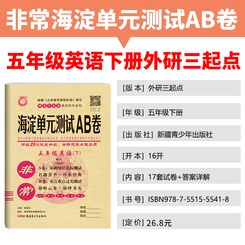 三起外研版2021版海淀单元测试AB卷五年级英语下册外研版WY小学5年级英语课本配套试卷ab卷五年级英语练习单元卷假期练习题