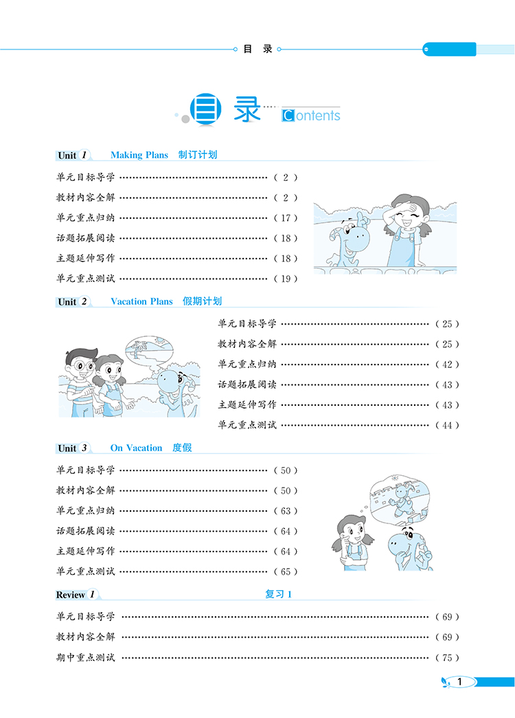 小学教材全解5五年级英语下广东人民版三起点2021春用新版