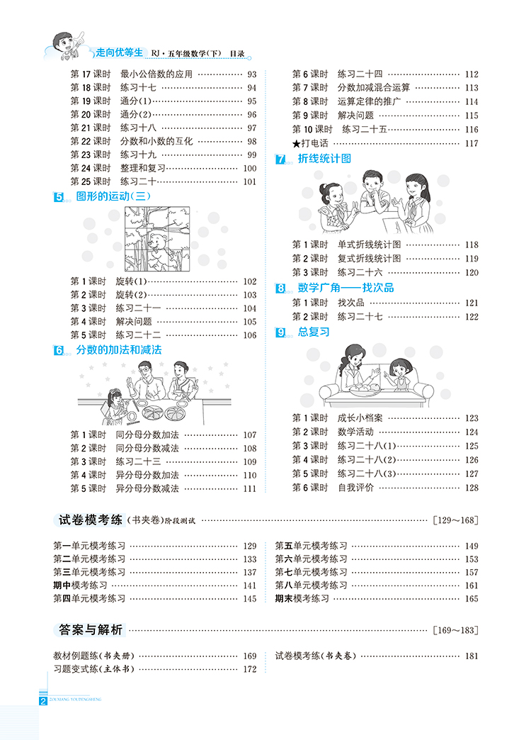 小学走向优等生五年级数学下RJ人教版2021春用