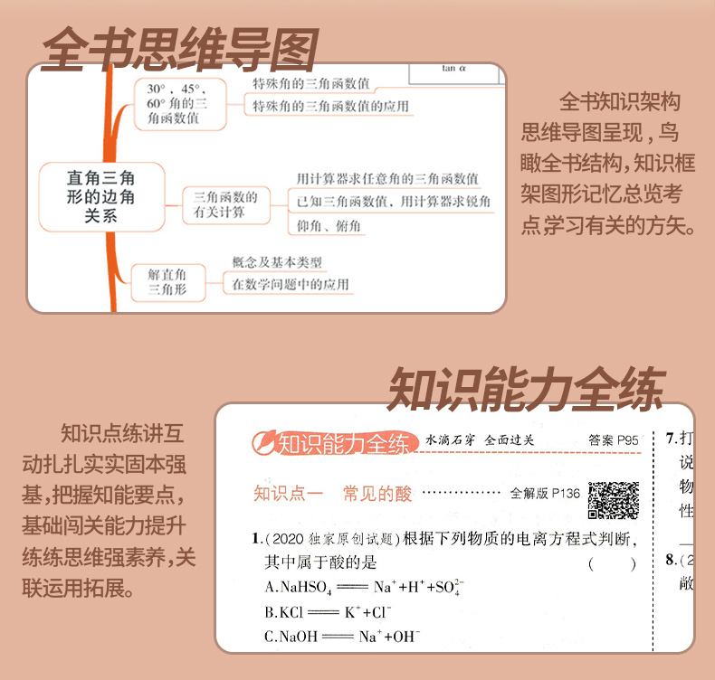 2021版曲一线5年中考3年模拟初中数学七年级下册 青岛版QD 课本同步讲解练习五年中考三年模拟七年级数学青岛版下七年级数学书下