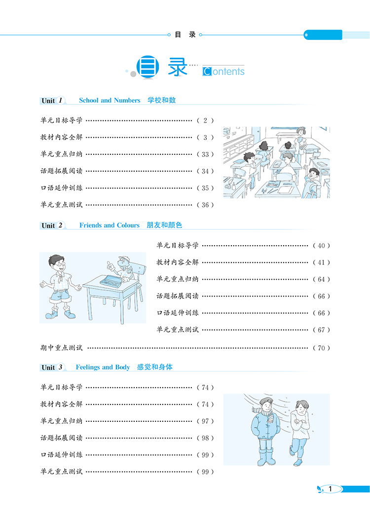 小学教材全解3年级三年级英语上河北教育版冀教版三年级起点2020秋用