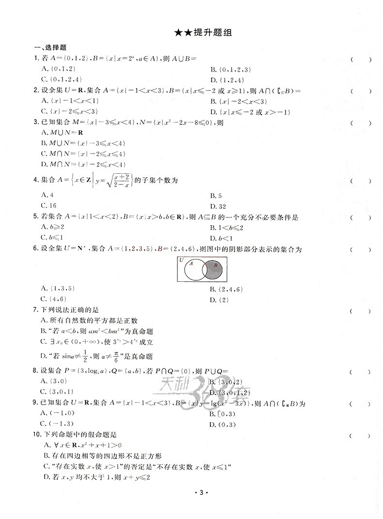 2021版新高考天利38套名校高考单元专题训练数学 高考一二轮复习试题 高三总复习数学高考教材 高中数学专项测试卷