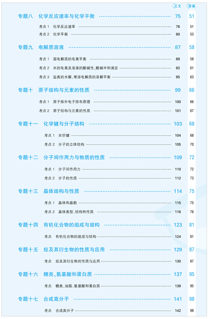 2021版5.3基础题1000题化学高二高三高考全国通用版高中化学综合练习基础练习能力提升精选真题习题专项五年高考三年模拟精讲精练