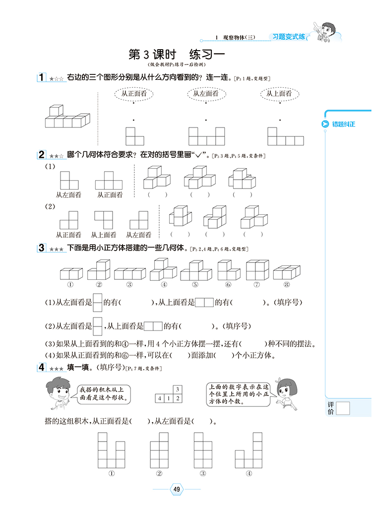 小学走向优等生五年级数学下RJ人教版2021春用