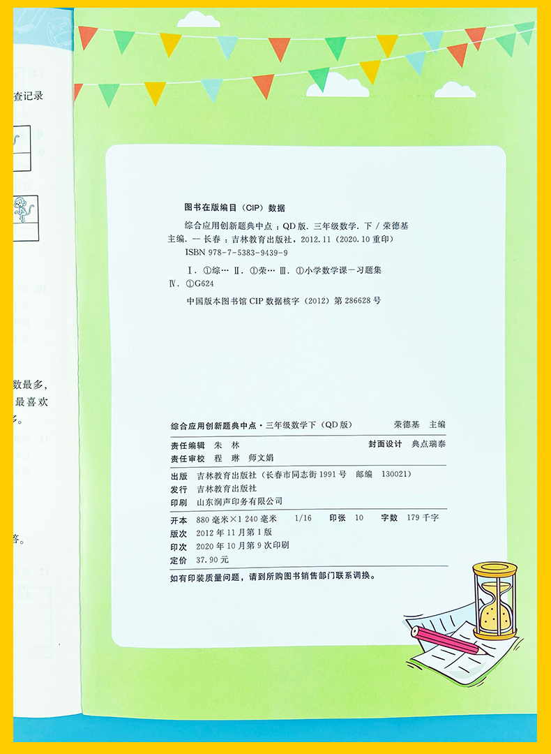 2021版 典中点 三年级下数学青岛版 综合应用创新题典中点3年级数学下赠活页检测卷极速提分法荣德基小学生同步课本课堂课课练习册