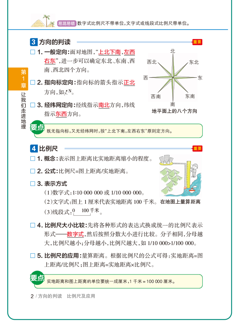 学霸速记初中七年级地理湘教XJ上册下册通用版教材辅导资料书同步全解全析pass绿卡图书2021学霸笔记初一7七年级教辅速记手册