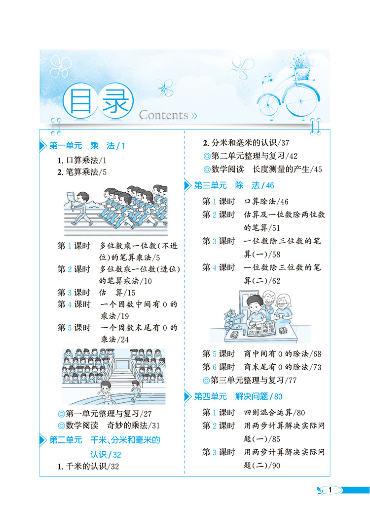 小学教材全解3年级三年级数学上北京版北京课改专用2020秋用