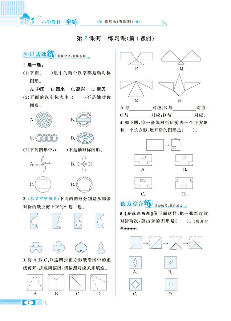 小学教材全练｜三年级下册数学（青岛版五四制）2021春青岛版搭配小学教材全解三年级下册数学同步使用3年级练习册