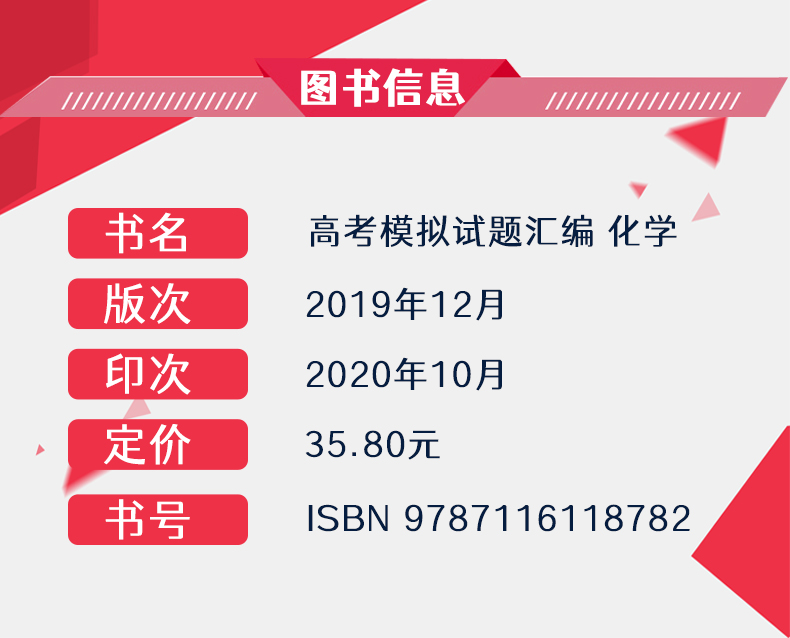 2021版山东新高考高考模拟试题汇编化学一线名卷模拟卷高考模拟试题化学山东专版高考试题精选高考试卷专项练习考前模拟卷曲一线