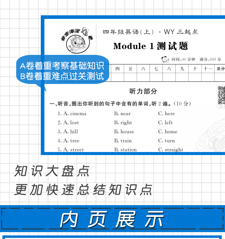 2021版神龙牛皮卷海淀单元测试AB卷小学四年级英语上册外研版WY三起点海淀单元测试AB卷 小学英语试卷单元齐总期末试卷