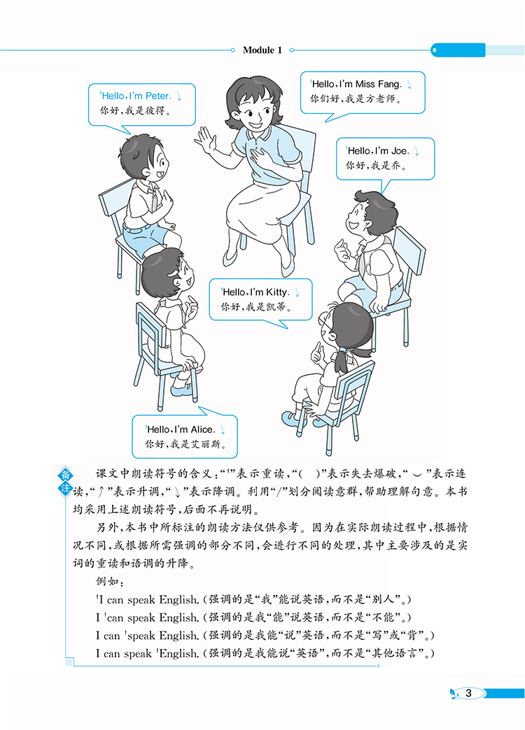 小学教材全解3三年级英语上沪教牛津版三年级起点2020秋用