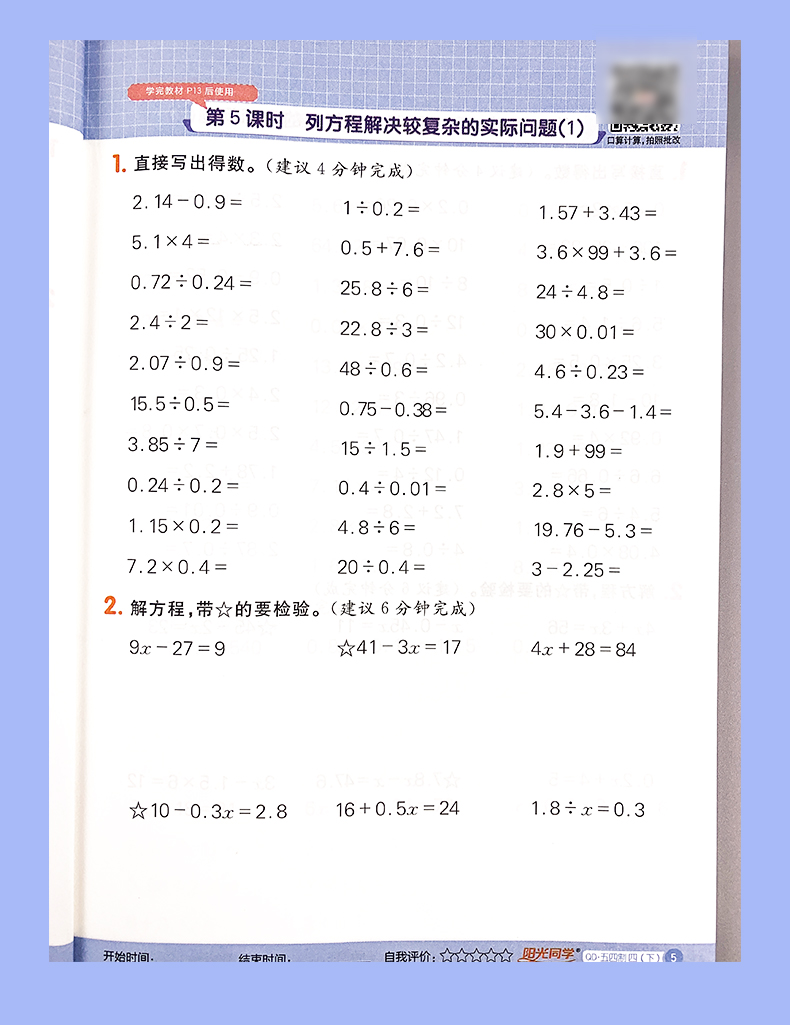 2021春阳光同学计算小达人四年级下五四制青岛版QD数学口算天天练4年级数学一课一练心算速算口算天天练小学数学练习算术计算能手