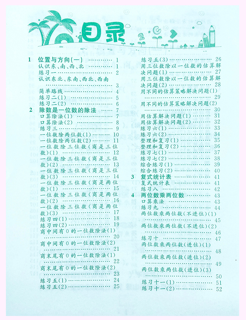 2021新版海淀应用题卡 数学三年级下册人教版 小学生家庭作业本小学生教材同步应用题型解决问题天天练作业本练习册应用计算小达人