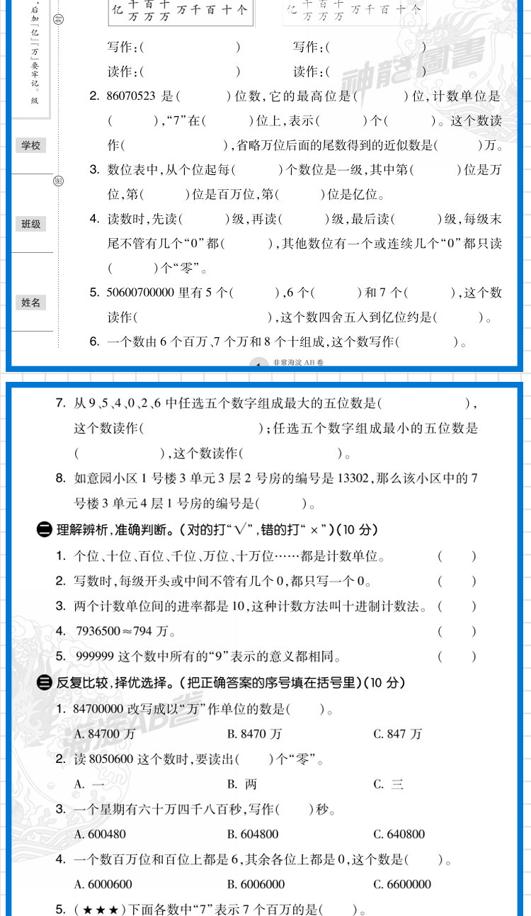 2021版小学教辅神龙牛皮卷非常海淀单元测试AB卷四年级数学(上)4年级上册青岛版 海淀ab卷单元测试卷期中期末测试题六三制试卷