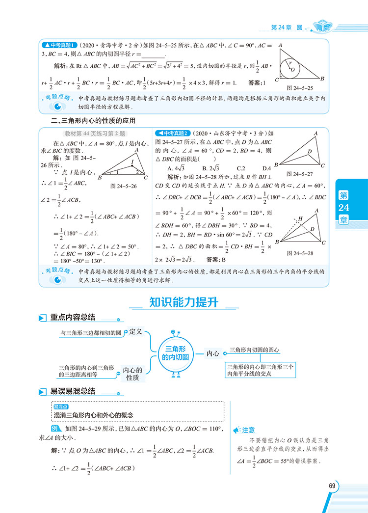 小学教材全解｜九年级下册数学（沪科版）2021年春季新版同步解读解析配套上海科技版9年级小学九年级教材使用